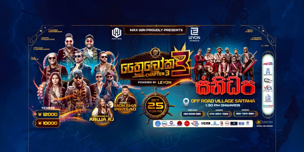 Thriloka Chapter 3 concert banner